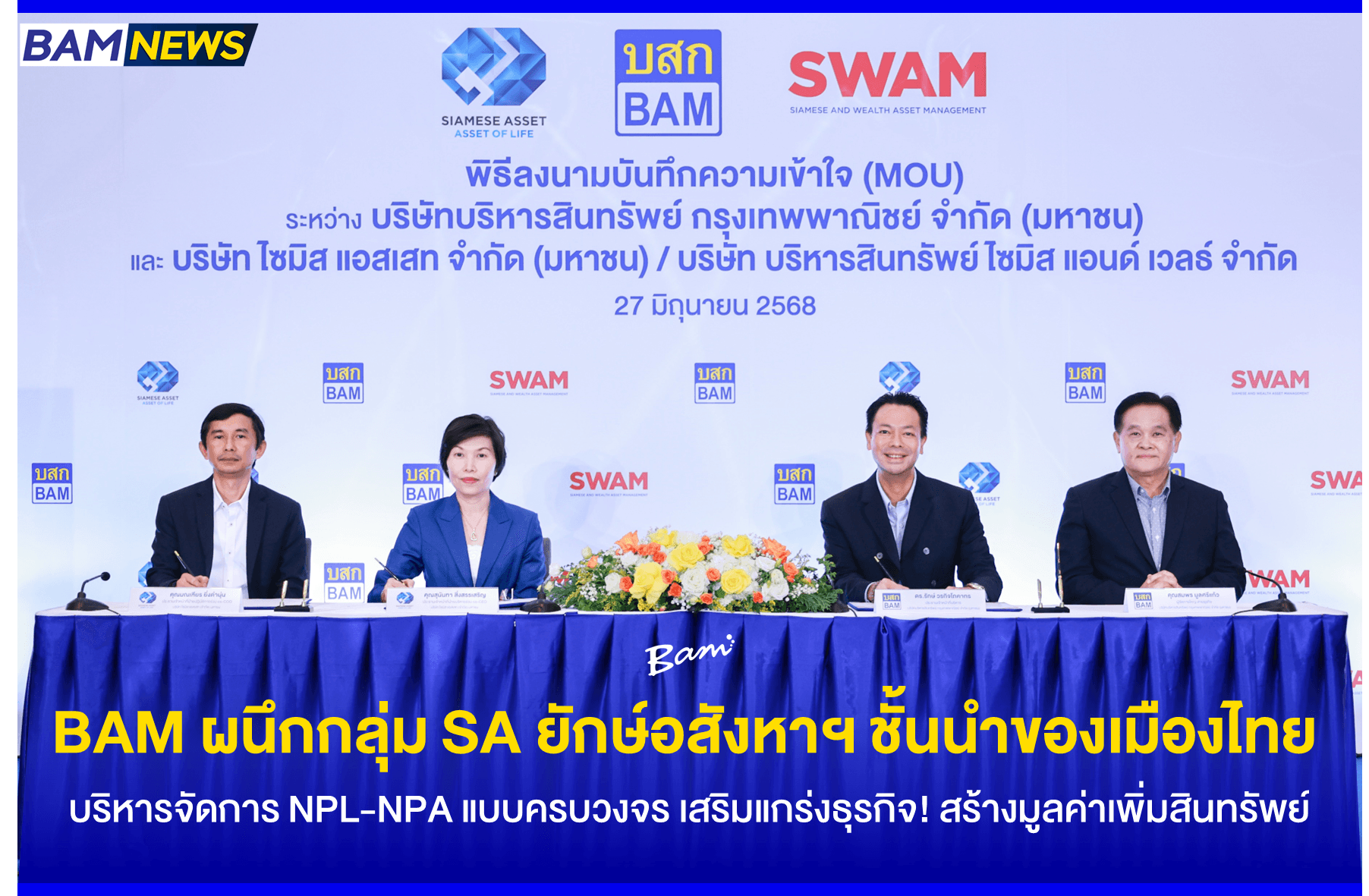 BAM จับมือ SA.png